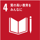 室の高い教育をみんなに